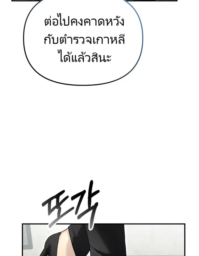 The Cop Is Too Strong ตอนที่ 15 แปลไทย page 135