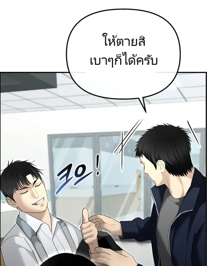 The Cop Is Too Strong ตอนที่ 15 แปลไทย page 137
