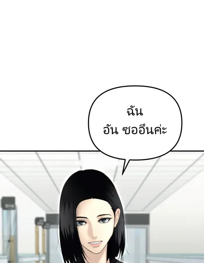 The Cop Is Too Strong ตอนที่ 15 แปลไทย page 139