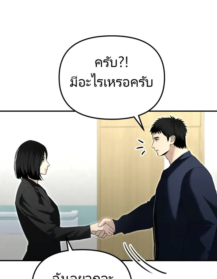 The Cop Is Too Strong ตอนที่ 15 แปลไทย page 141