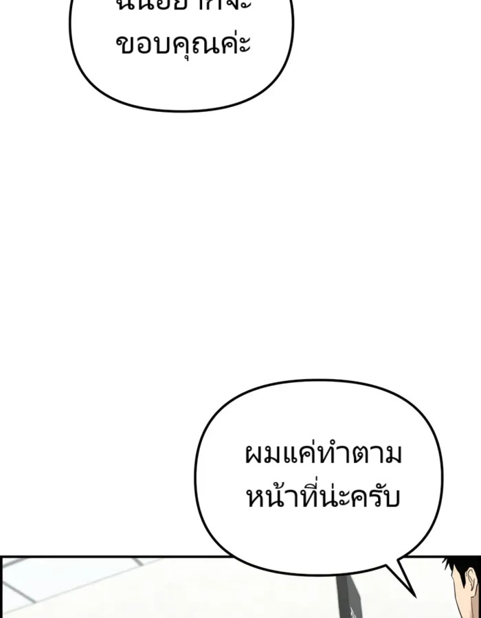 The Cop Is Too Strong ตอนที่ 15 แปลไทย page 142