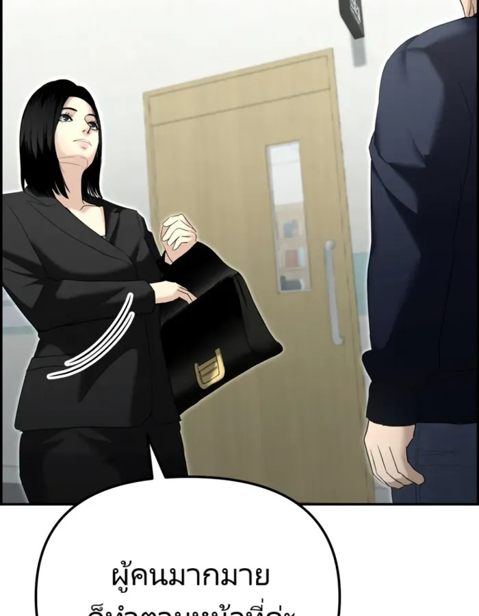 The Cop Is Too Strong ตอนที่ 15 แปลไทย page 143