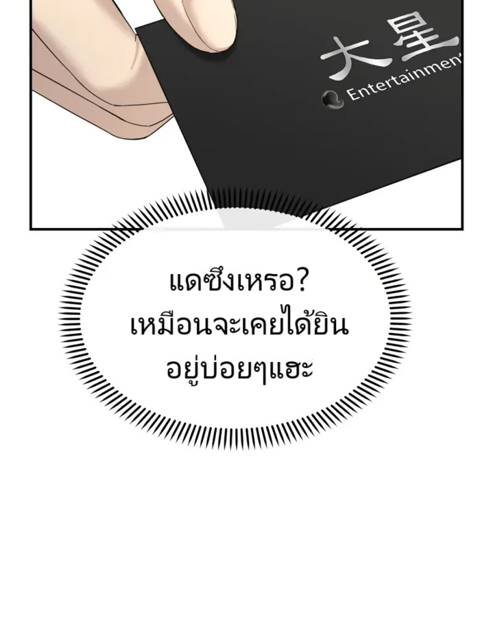 The Cop Is Too Strong ตอนที่ 15 แปลไทย page 145