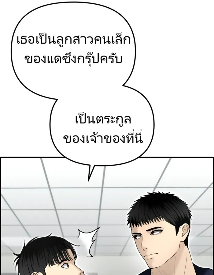 The Cop Is Too Strong ตอนที่ 15 แปลไทย page 147