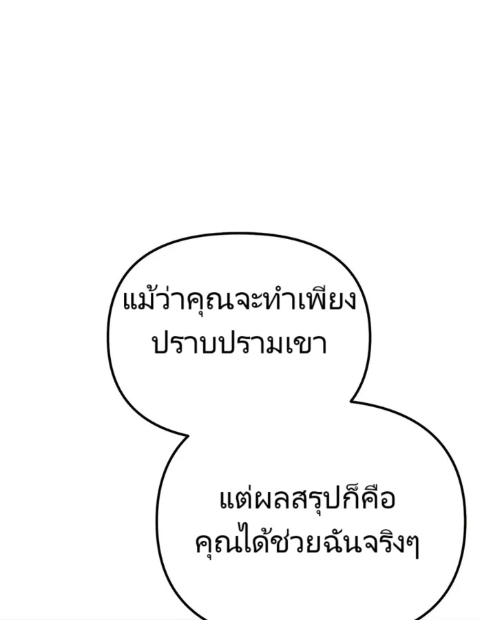 The Cop Is Too Strong ตอนที่ 15 แปลไทย page 152