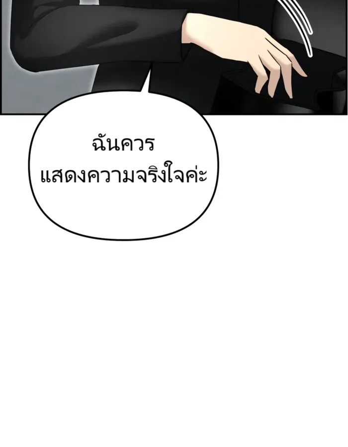 The Cop Is Too Strong ตอนที่ 15 แปลไทย page 154