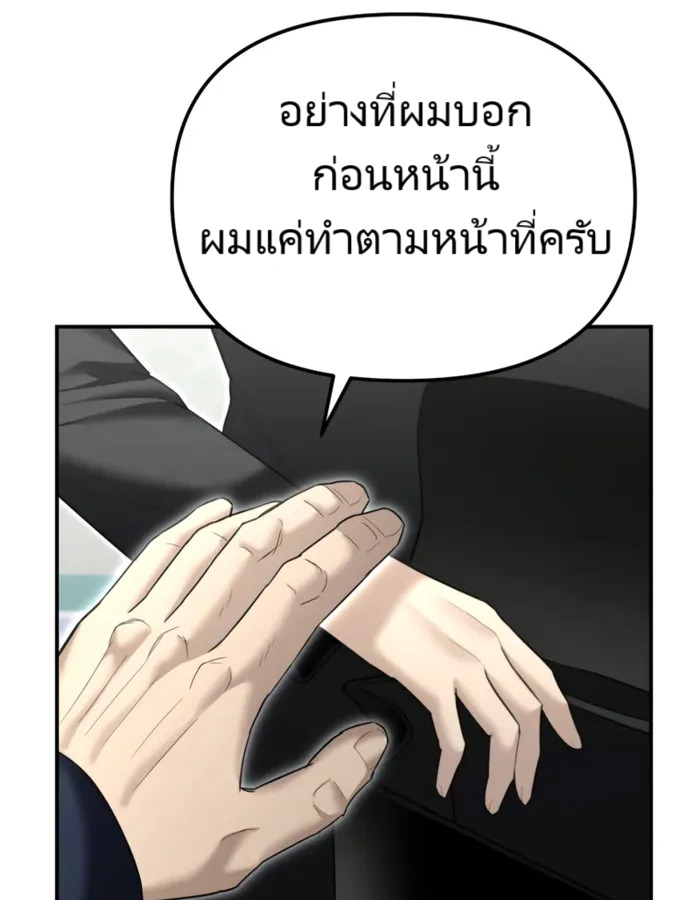 The Cop Is Too Strong ตอนที่ 15 แปลไทย page 155