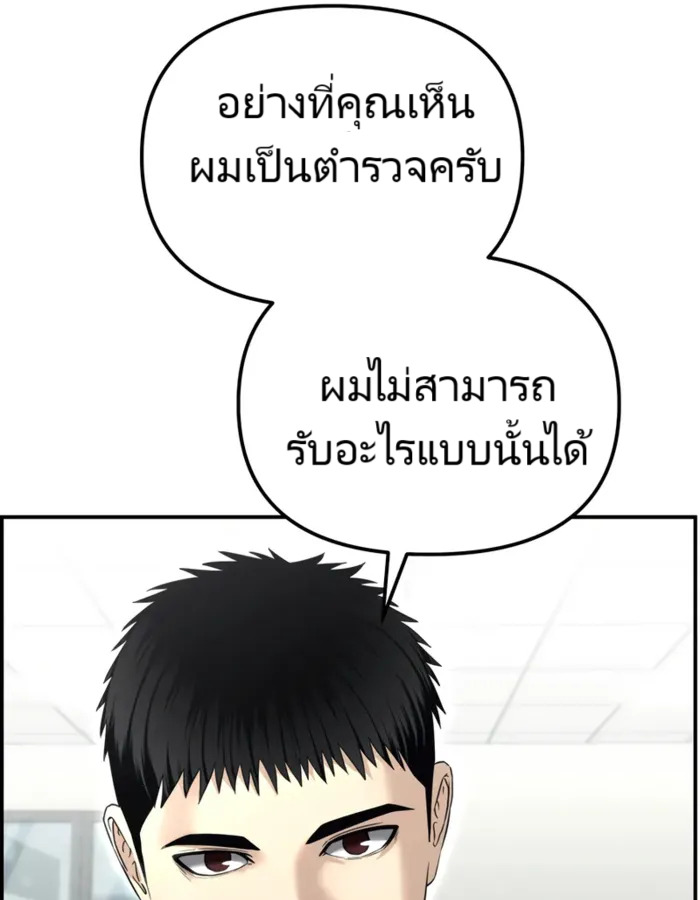The Cop Is Too Strong ตอนที่ 15 แปลไทย page 157