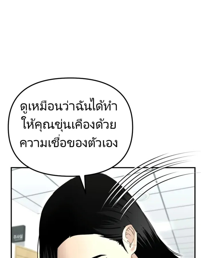 The Cop Is Too Strong ตอนที่ 15 แปลไทย page 160