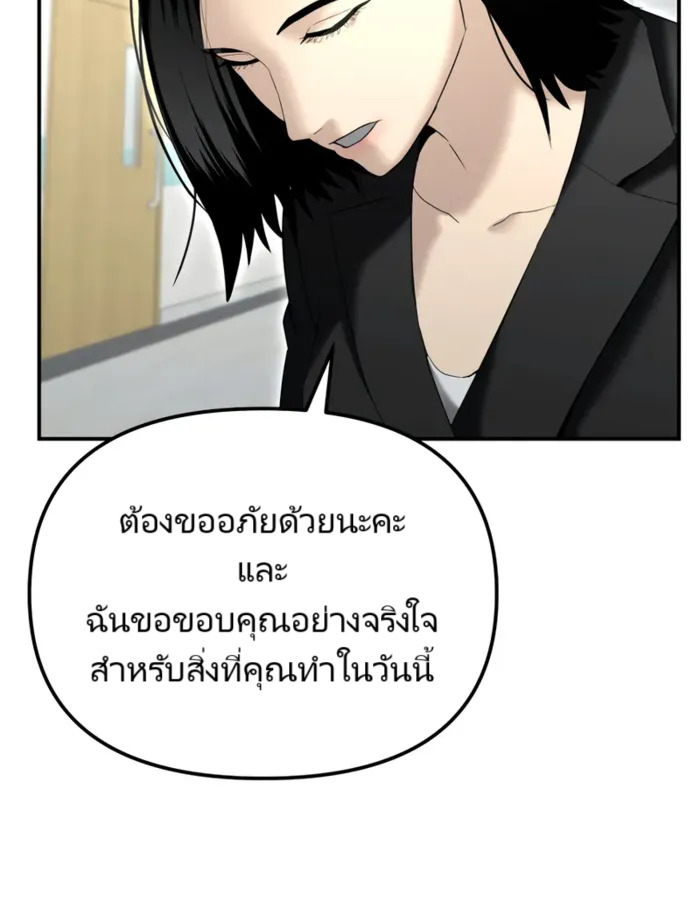 The Cop Is Too Strong ตอนที่ 15 แปลไทย page 161