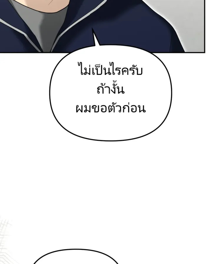 The Cop Is Too Strong ตอนที่ 15 แปลไทย page 163