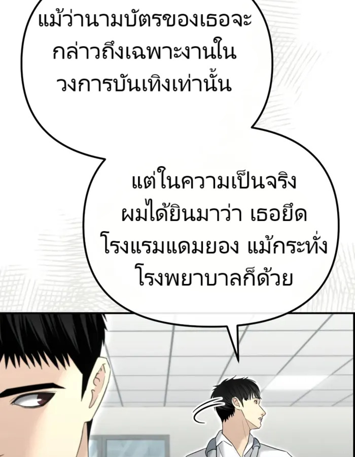 The Cop Is Too Strong ตอนที่ 15 แปลไทย page 165