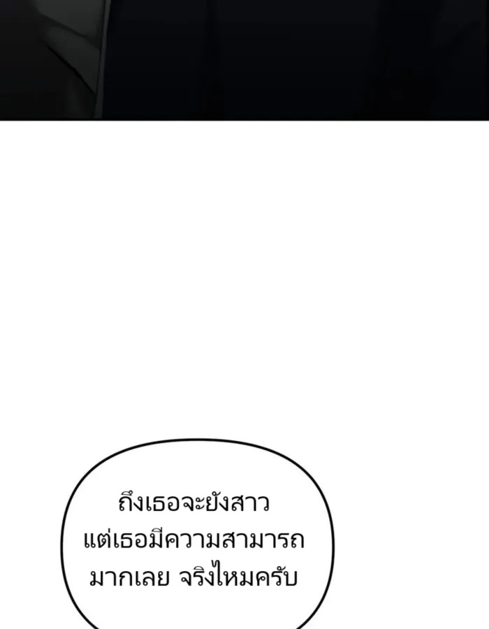 The Cop Is Too Strong ตอนที่ 15 แปลไทย page 167