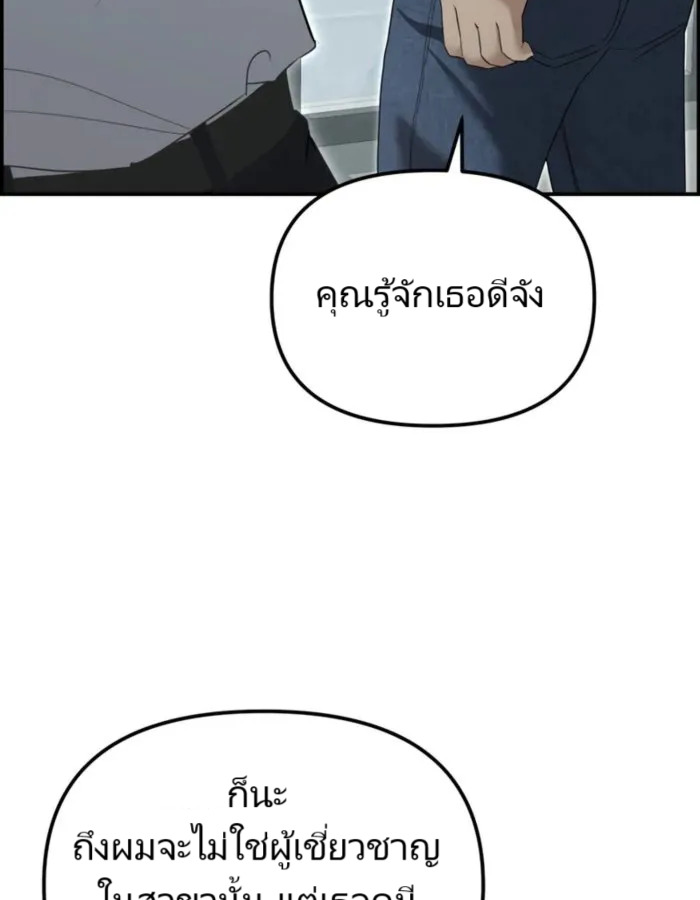 The Cop Is Too Strong ตอนที่ 15 แปลไทย page 169