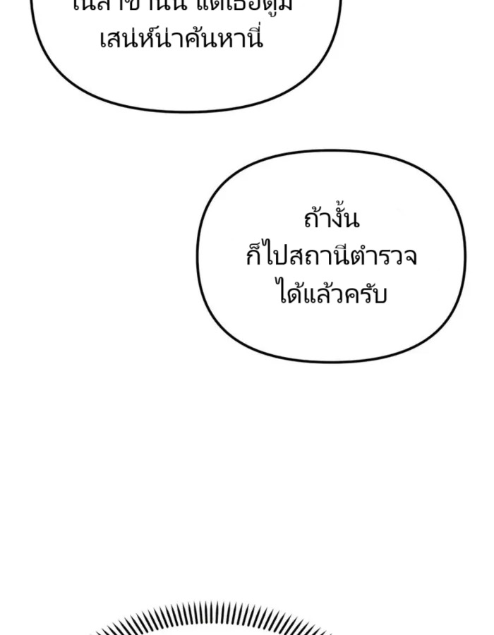 The Cop Is Too Strong ตอนที่ 15 แปลไทย page 170
