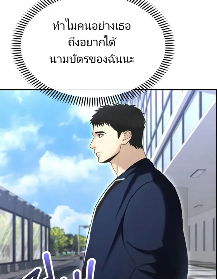 The Cop Is Too Strong ตอนที่ 15 แปลไทย page 171