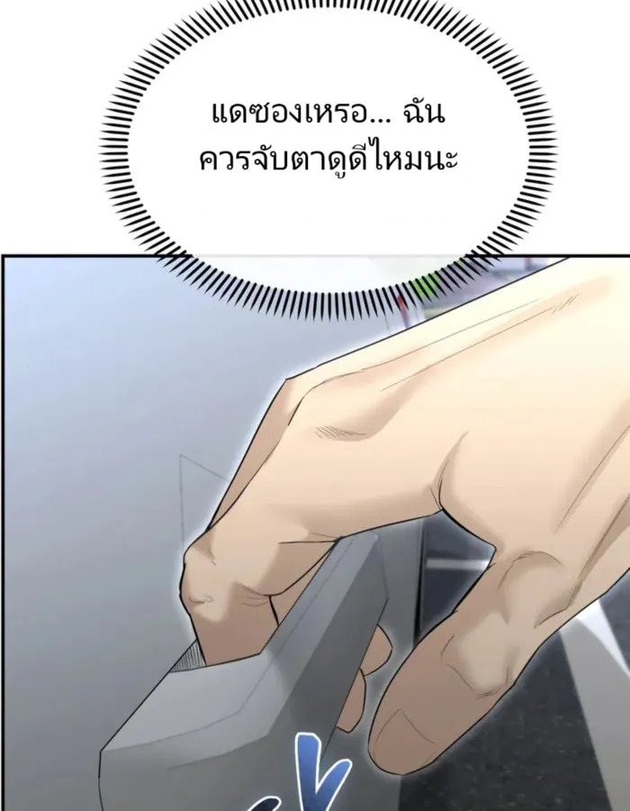 The Cop Is Too Strong ตอนที่ 15 แปลไทย page 173