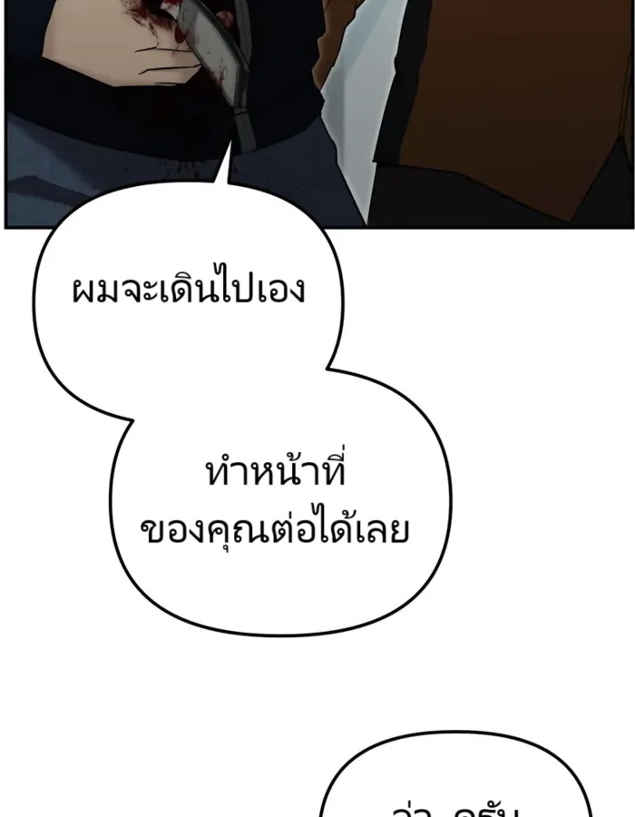 The Cop Is Too Strong ตอนที่ 15 แปลไทย page 21