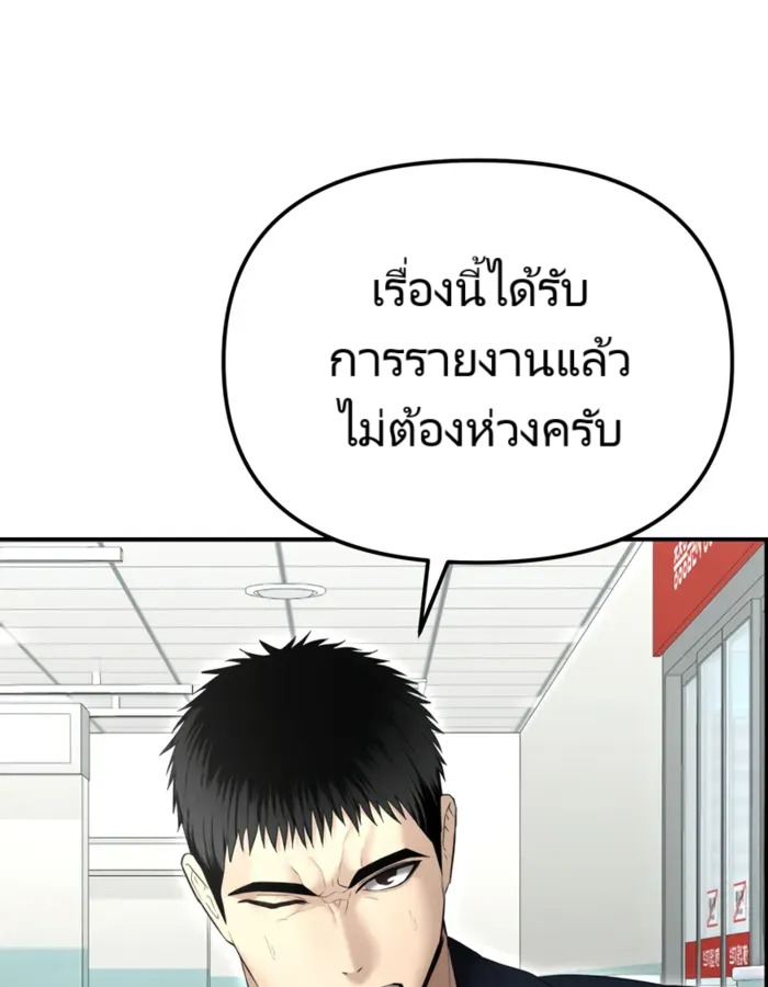 The Cop Is Too Strong ตอนที่ 15 แปลไทย page 28