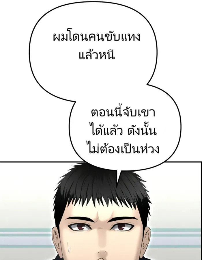 The Cop Is Too Strong ตอนที่ 15 แปลไทย page 38