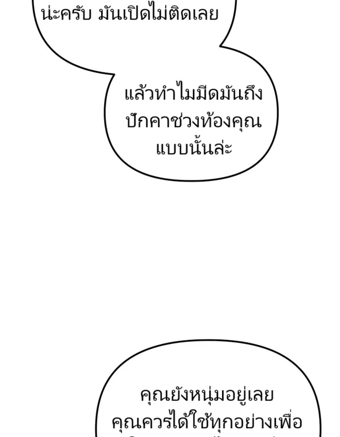 The Cop Is Too Strong ตอนที่ 15 แปลไทย page 43