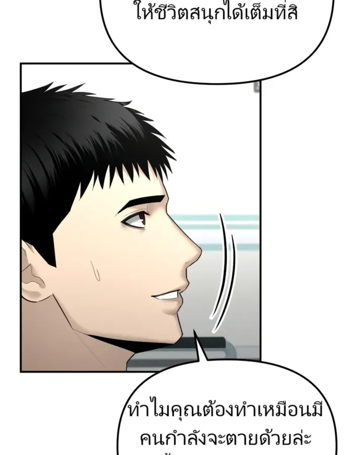 The Cop Is Too Strong ตอนที่ 15 แปลไทย page 44