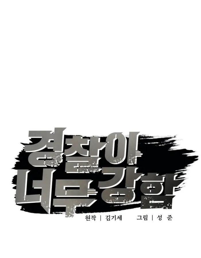 The Cop Is Too Strong ตอนที่ 15 แปลไทย page 48