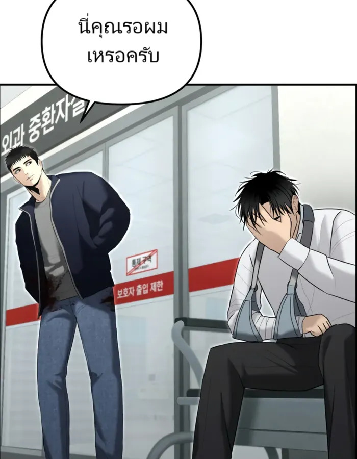 The Cop Is Too Strong ตอนที่ 15 แปลไทย page 56