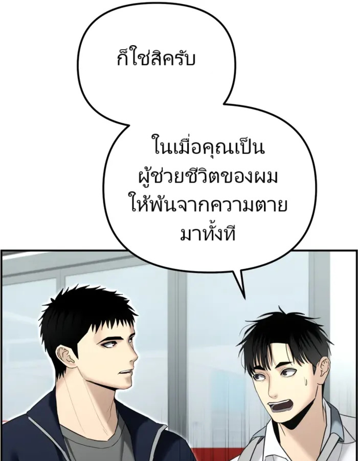 The Cop Is Too Strong ตอนที่ 15 แปลไทย page 58