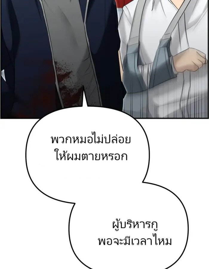 The Cop Is Too Strong ตอนที่ 15 แปลไทย page 59