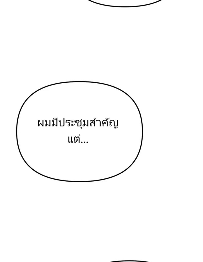 The Cop Is Too Strong ตอนที่ 15 แปลไทย page 60