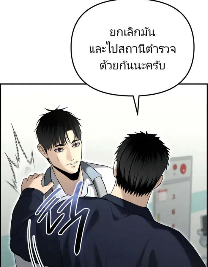The Cop Is Too Strong ตอนที่ 15 แปลไทย page 61