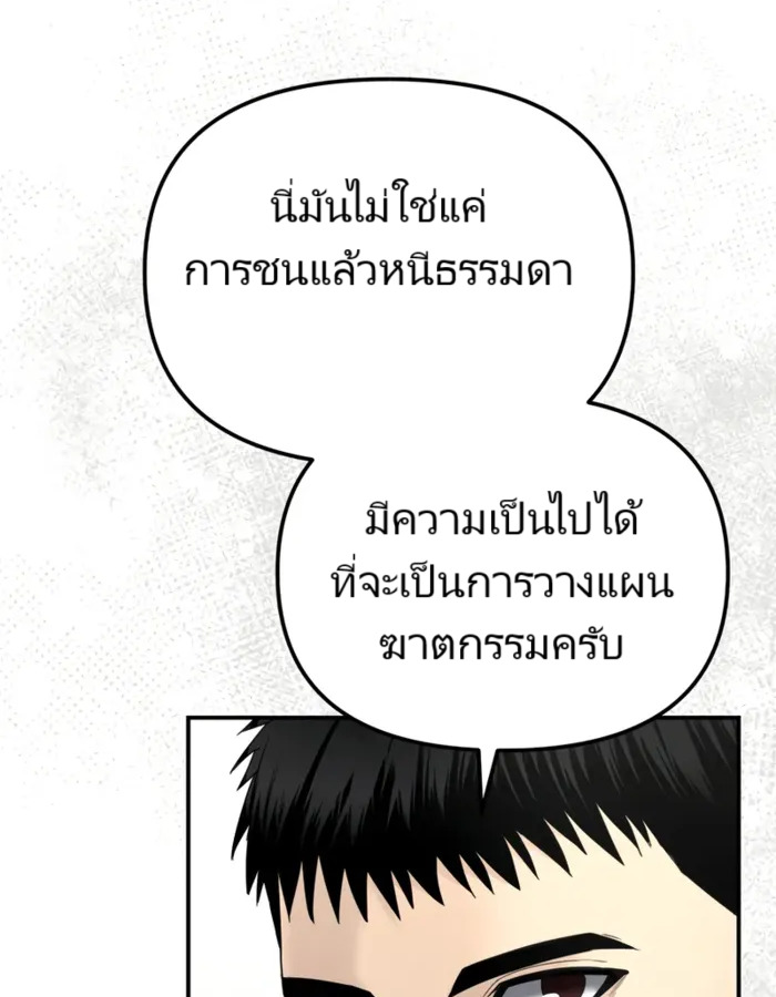 The Cop Is Too Strong ตอนที่ 15 แปลไทย page 63