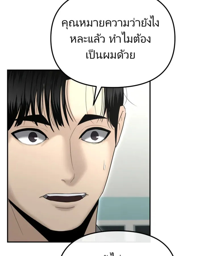 The Cop Is Too Strong ตอนที่ 15 แปลไทย page 65