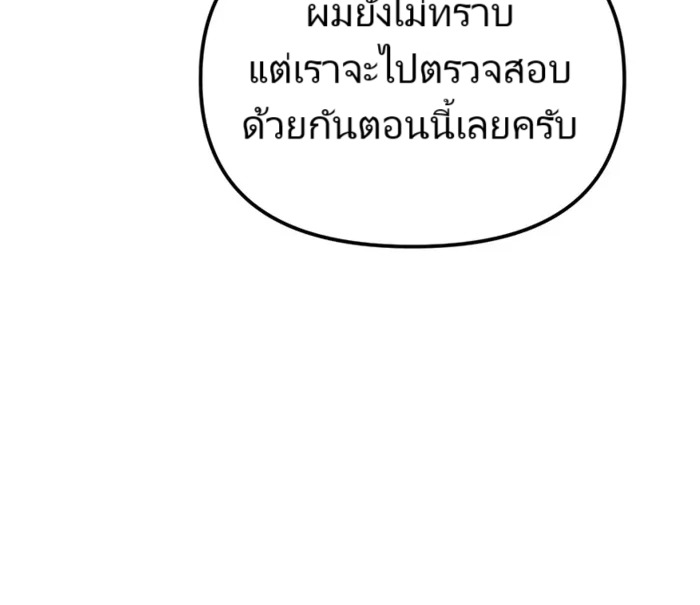 The Cop Is Too Strong ตอนที่ 15 แปลไทย page 66