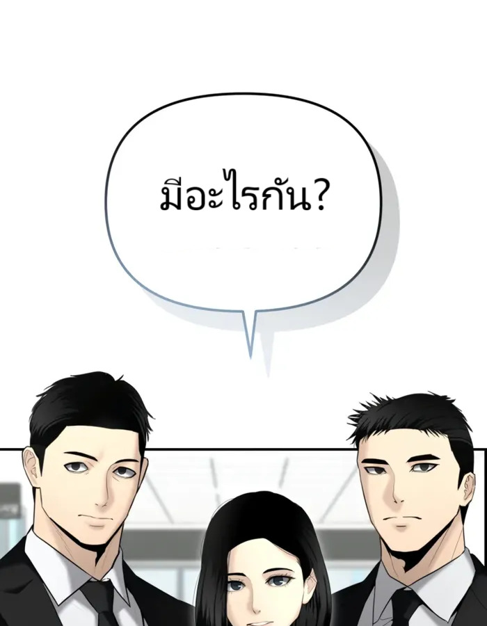 The Cop Is Too Strong ตอนที่ 15 แปลไทย page 78