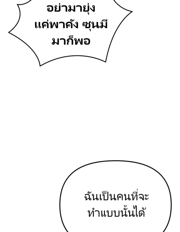The Cop Is Too Strong ตอนที่ 15 แปลไทย page 82