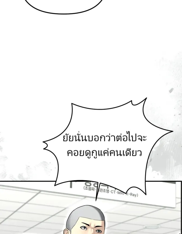 The Cop Is Too Strong ตอนที่ 15 แปลไทย page 84