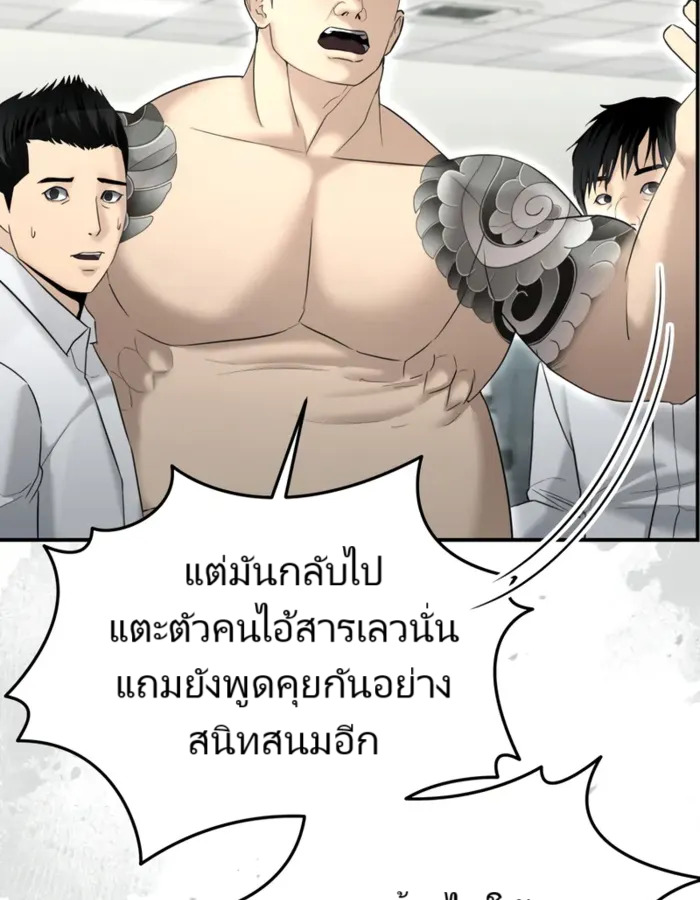 The Cop Is Too Strong ตอนที่ 15 แปลไทย page 85