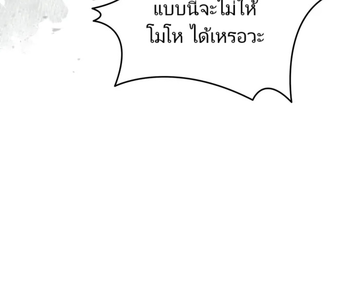The Cop Is Too Strong ตอนที่ 15 แปลไทย page 86