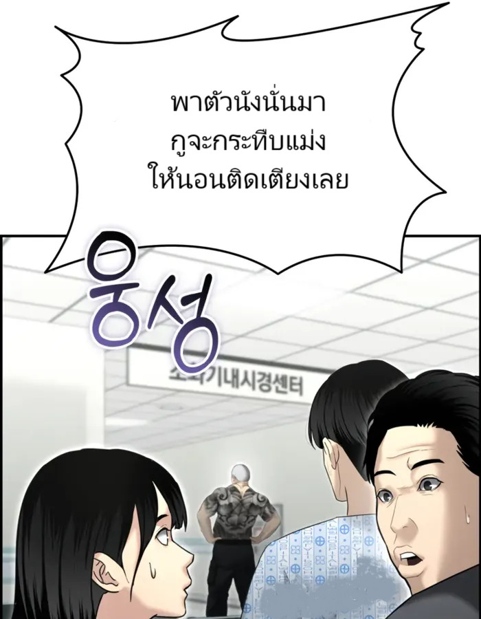 The Cop Is Too Strong ตอนที่ 15 แปลไทย page 87