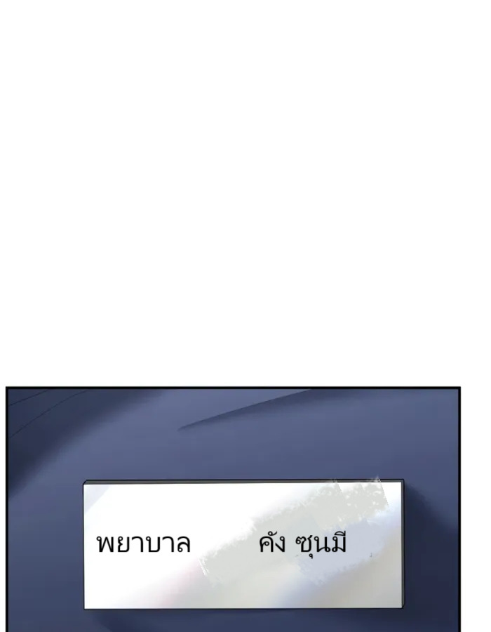 The Cop Is Too Strong ตอนที่ 15 แปลไทย page 90