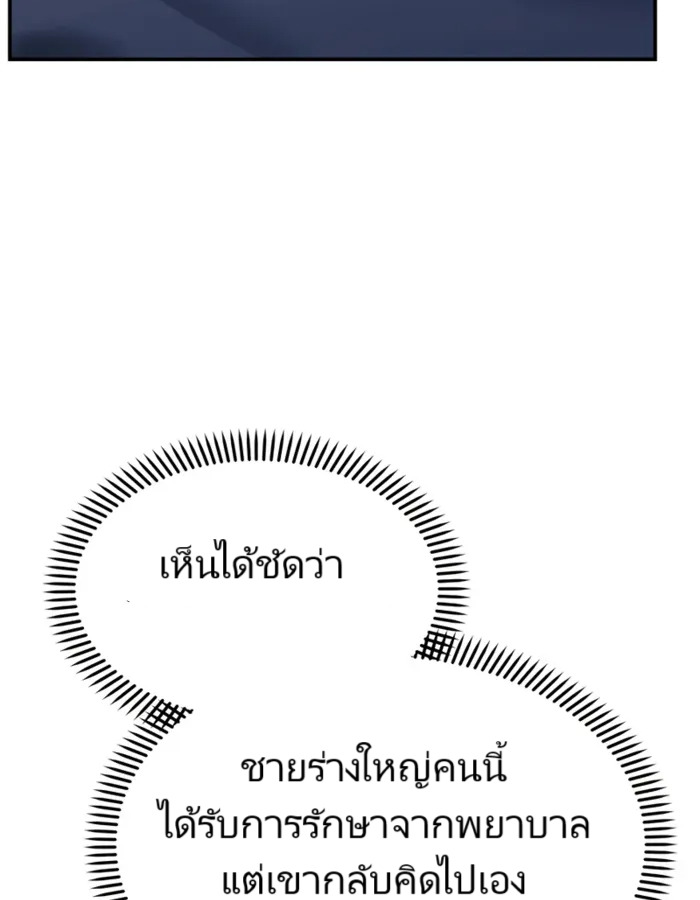 The Cop Is Too Strong ตอนที่ 15 แปลไทย page 91