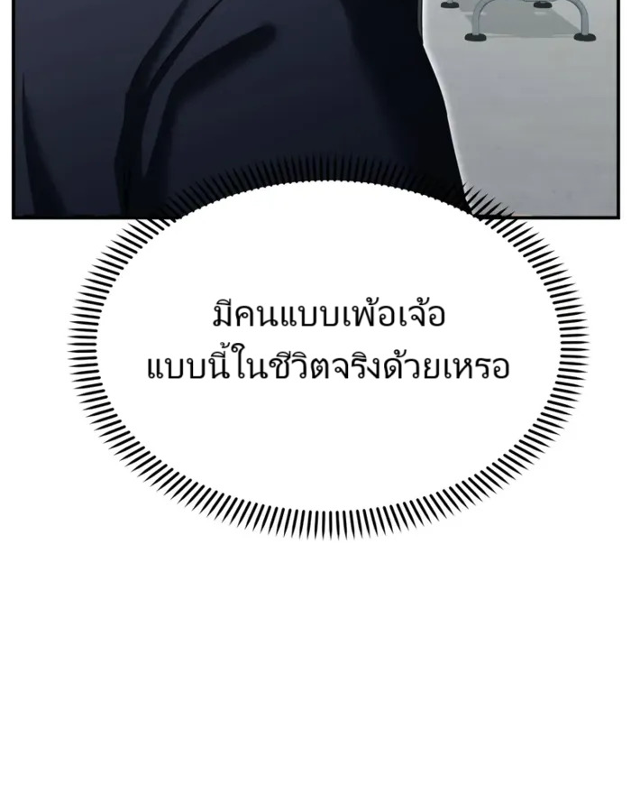 The Cop Is Too Strong ตอนที่ 15 แปลไทย page 93