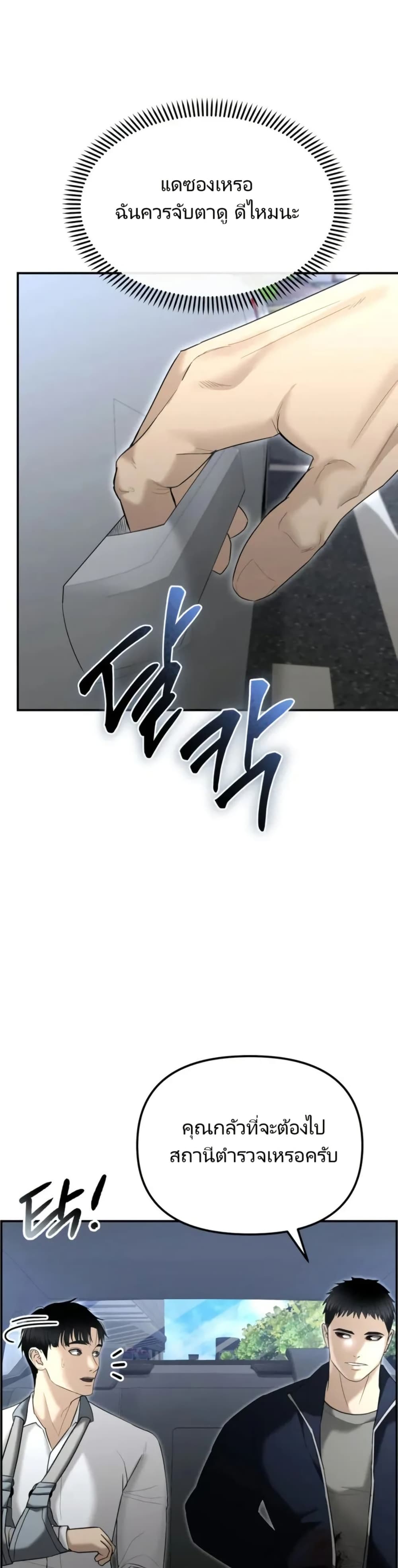 The Cop Is Too Strong ตอนที่ 16 แปลไทย page 0