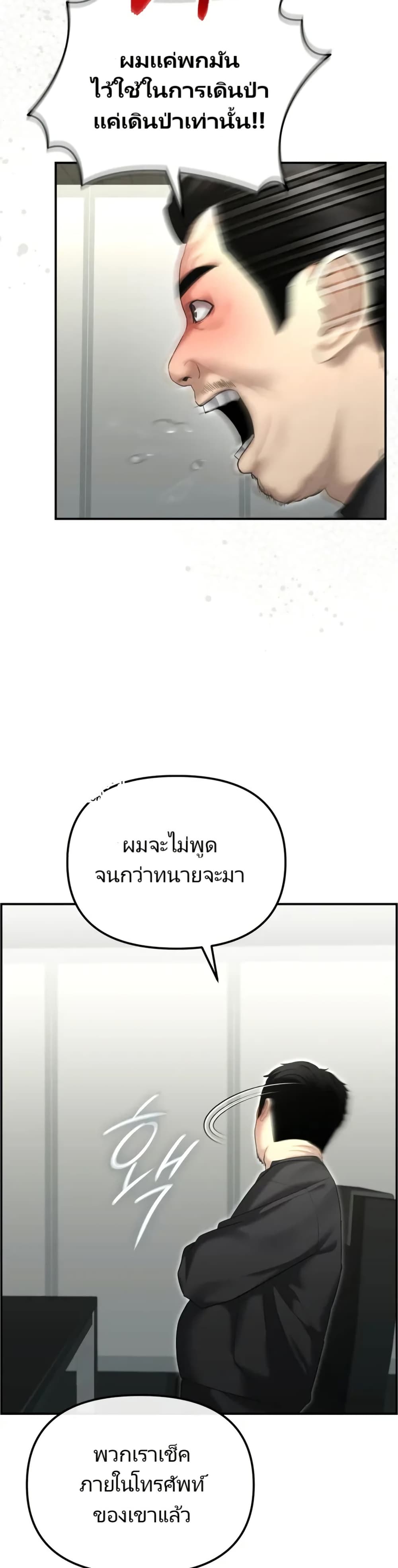 The Cop Is Too Strong ตอนที่ 16 แปลไทย page 9