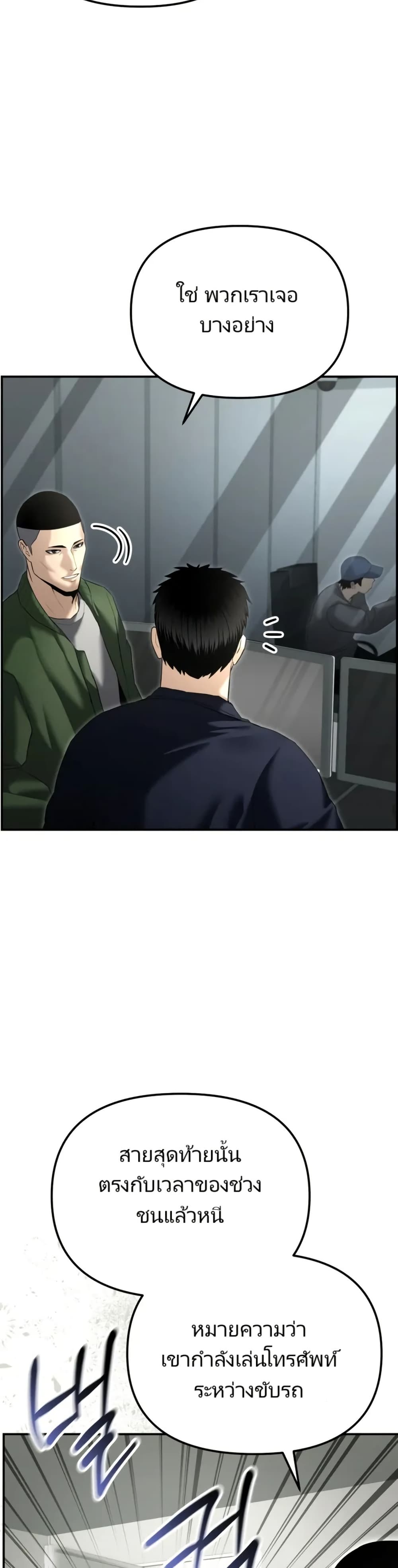 The Cop Is Too Strong ตอนที่ 16 แปลไทย page 10