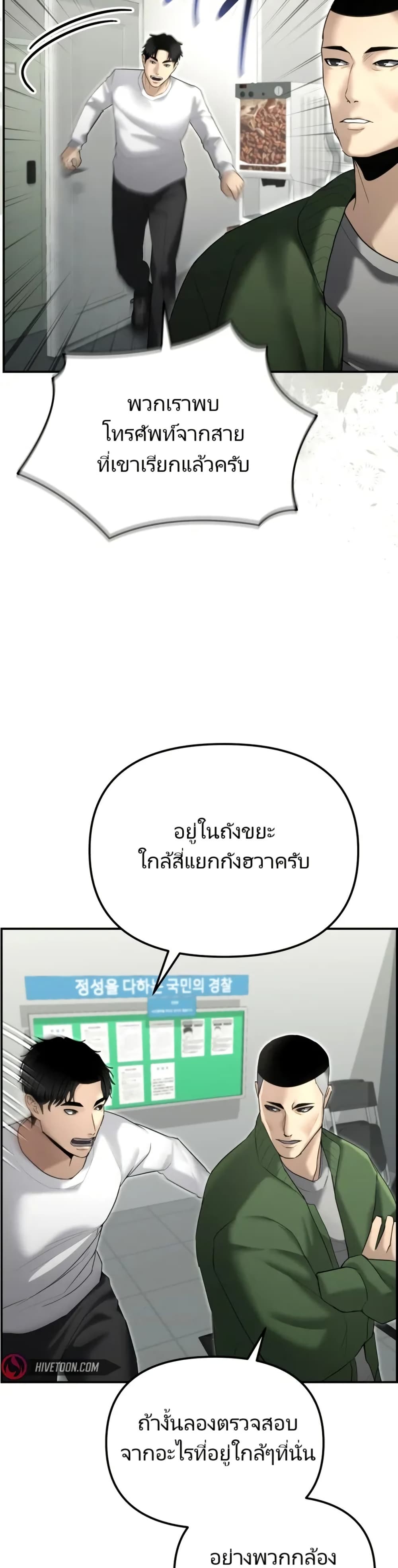 The Cop Is Too Strong ตอนที่ 16 แปลไทย page 11