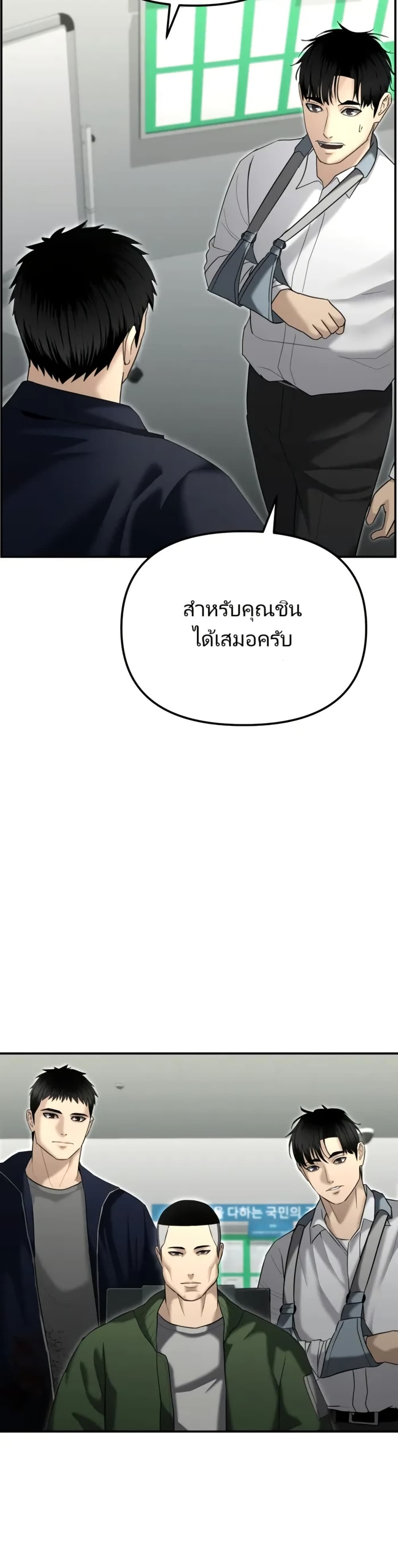 The Cop Is Too Strong ตอนที่ 16 แปลไทย page 13