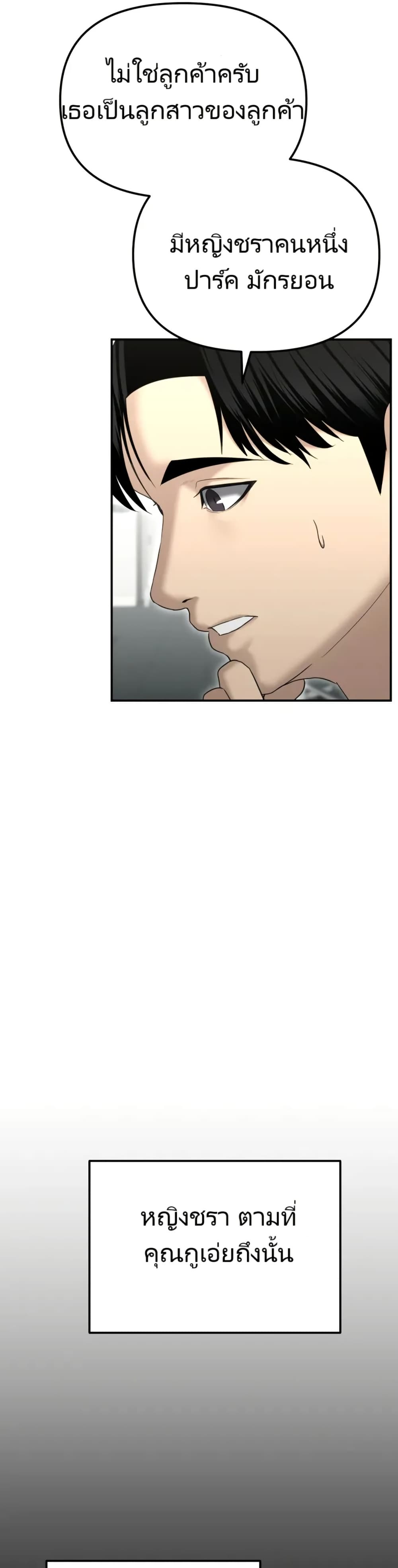 The Cop Is Too Strong ตอนที่ 16 แปลไทย page 18